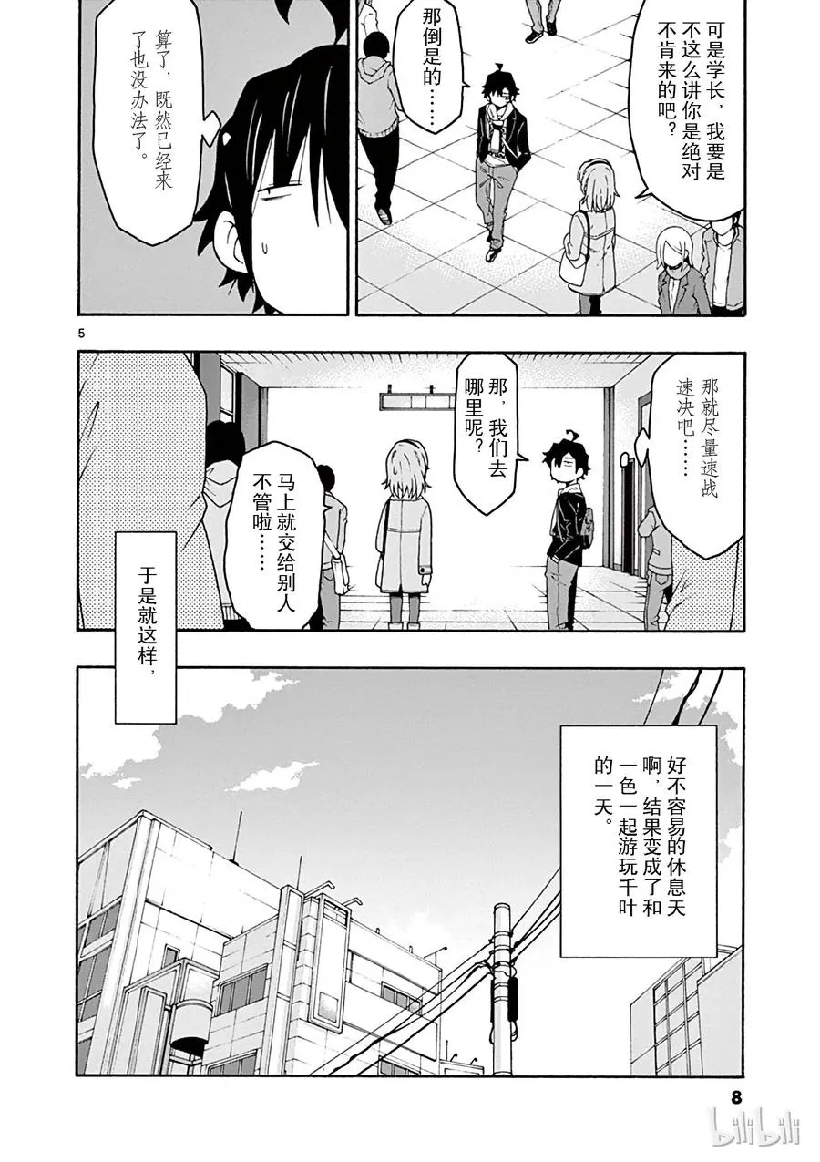 71 想必，一色彩羽是由砂糖、香辛料以及某些美好的东西组成的 第9页