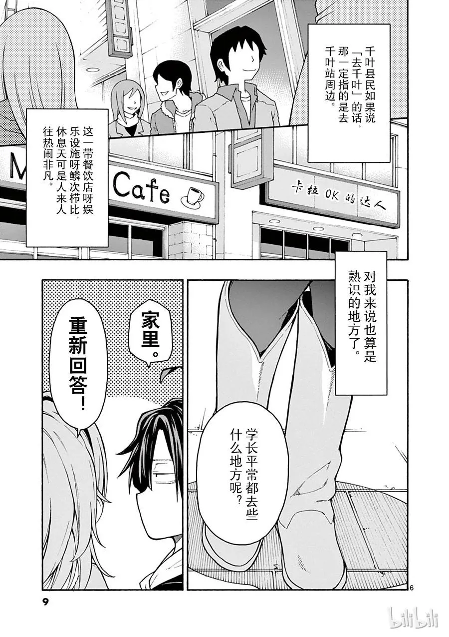 71 想必，一色彩羽是由砂糖、香辛料以及某些美好的东西组成的 第10页