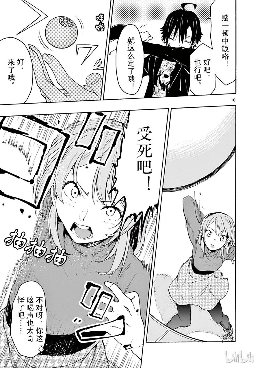 71 想必，一色彩羽是由砂糖、香辛料以及某些美好的东西组成的 第14页
