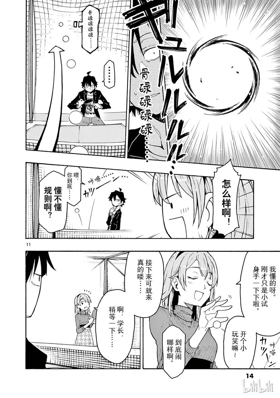 71 想必，一色彩羽是由砂糖、香辛料以及某些美好的东西组成的 第15页