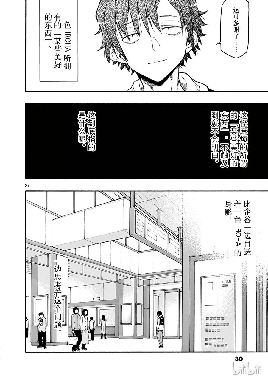 71 想必，一色彩羽是由砂糖、香辛料以及某些美好的东西组成的 第31页
