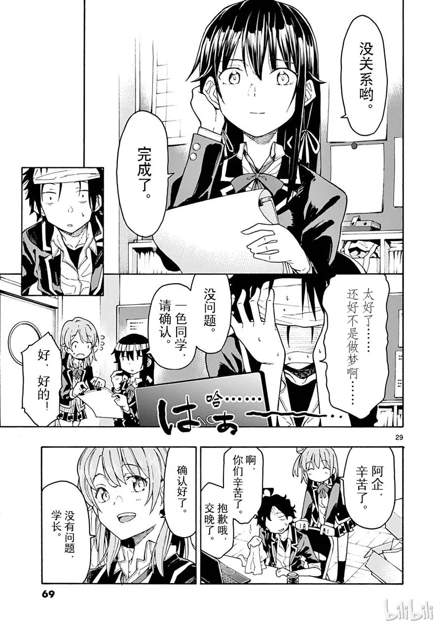 72 绝对不能破的載稿期 第29页