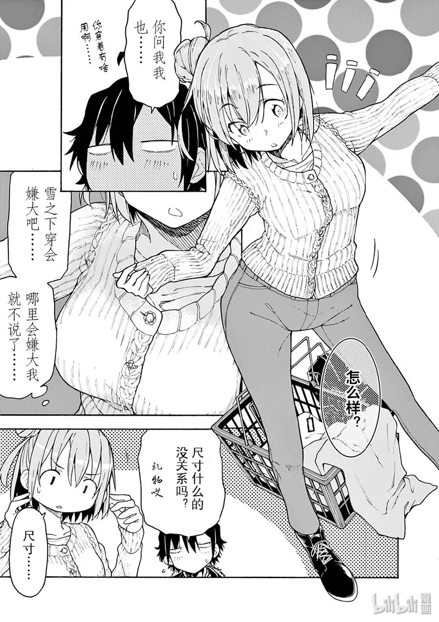 74 雪之下阳乃依日一如既往地搗乱 第7页