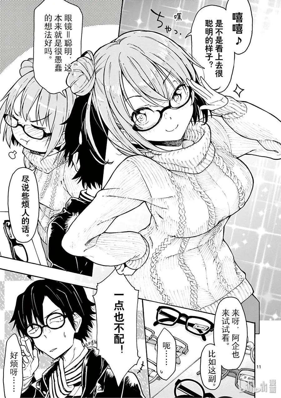 74 雪之下阳乃依日一如既往地搗乱 第11页