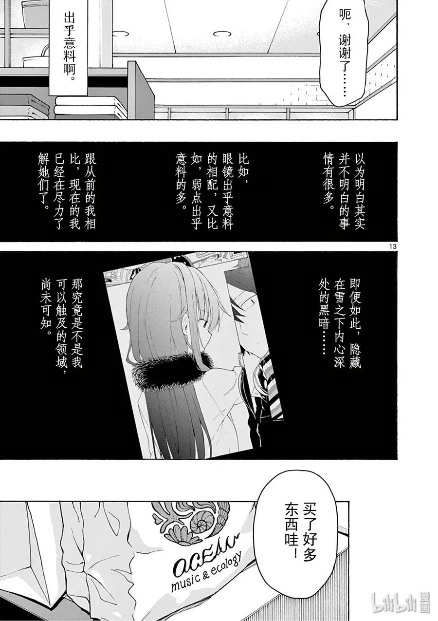 74 雪之下阳乃依日一如既往地搗乱 第13页