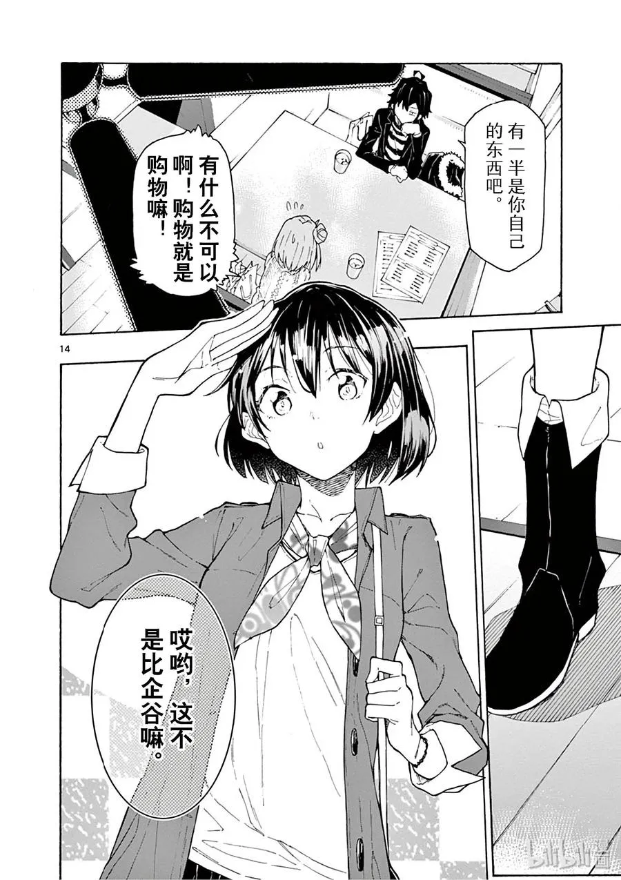 74 雪之下阳乃依日一如既往地搗乱 第14页