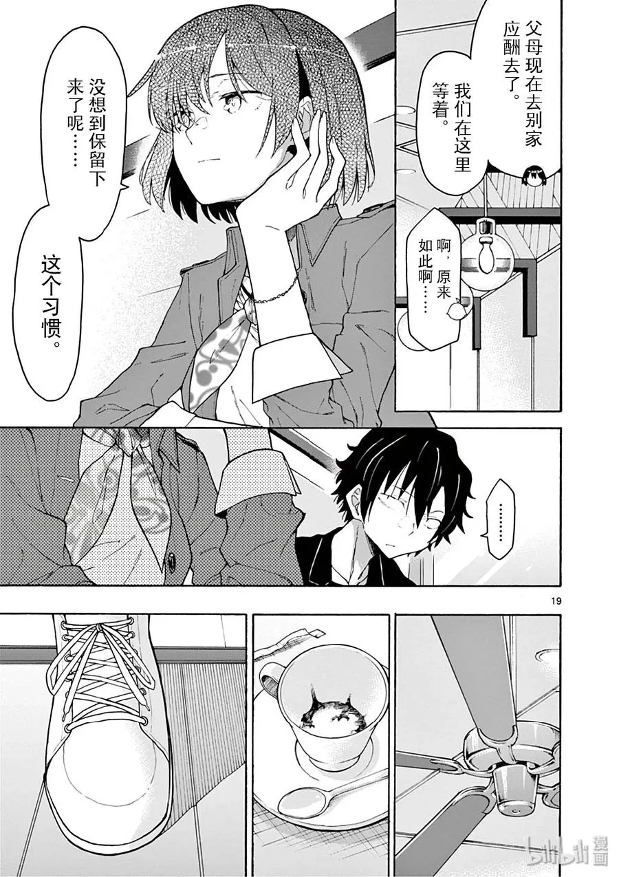74 雪之下阳乃依日一如既往地搗乱 第19页