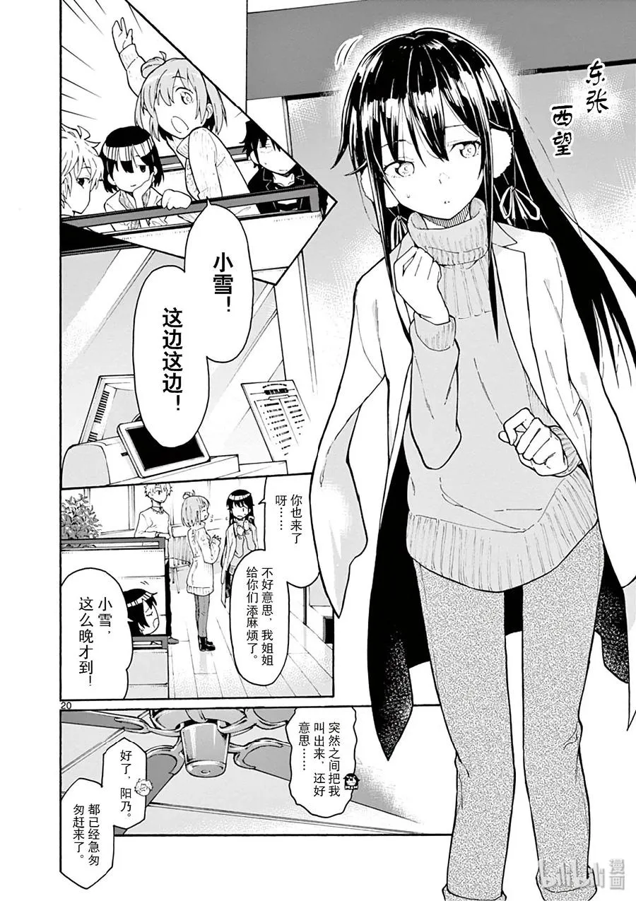 74 雪之下阳乃依日一如既往地搗乱 第20页