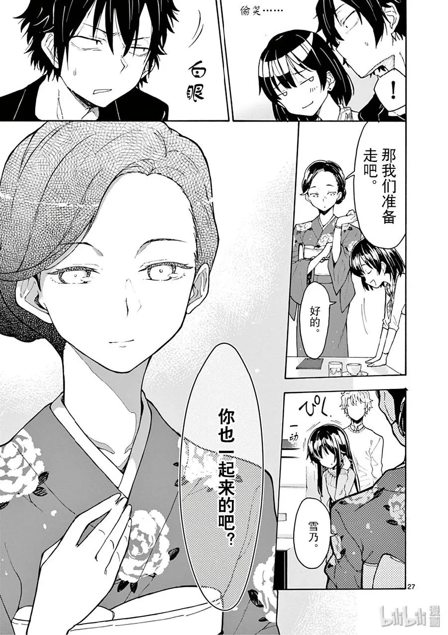 74 雪之下阳乃依日一如既往地搗乱 第27页