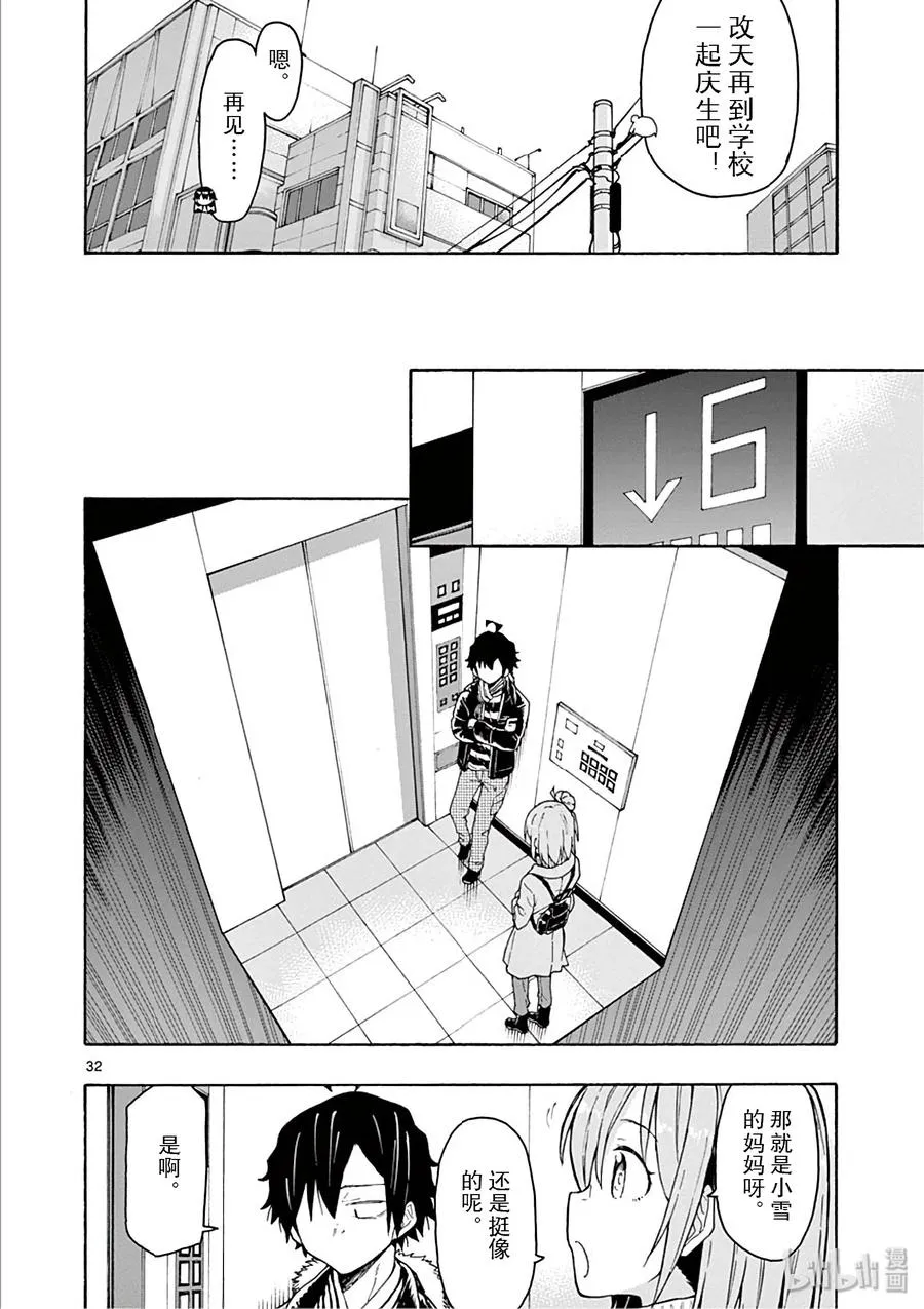 74 雪之下阳乃依日一如既往地搗乱 第32页