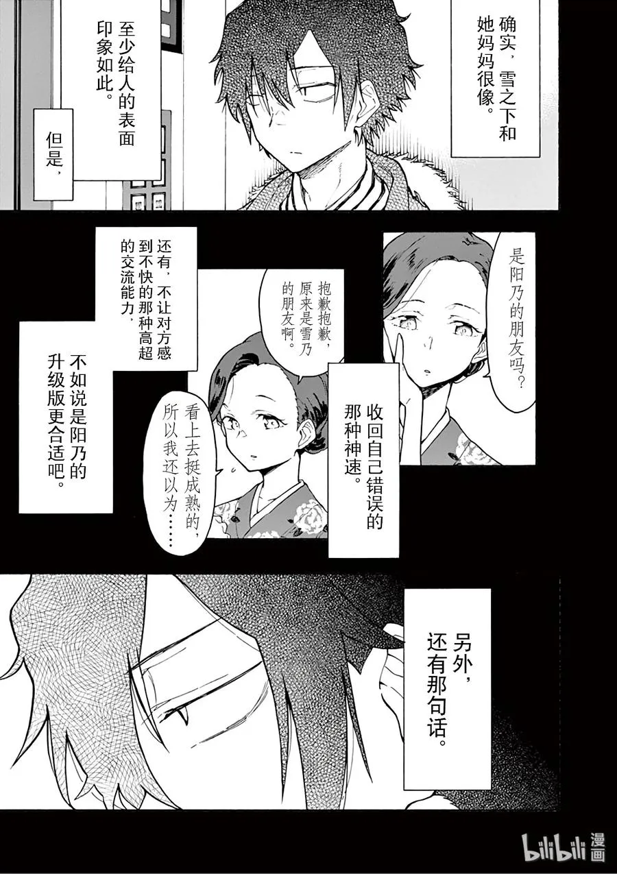 74 雪之下阳乃依日一如既往地搗乱 第33页