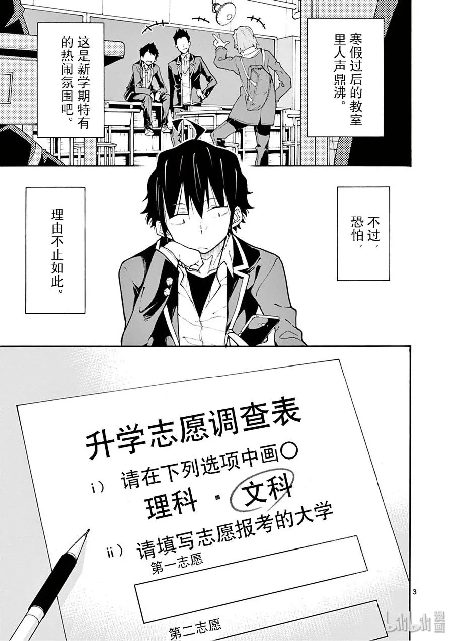 75 不知不觉间，一色彩羽久久不离去 第3页