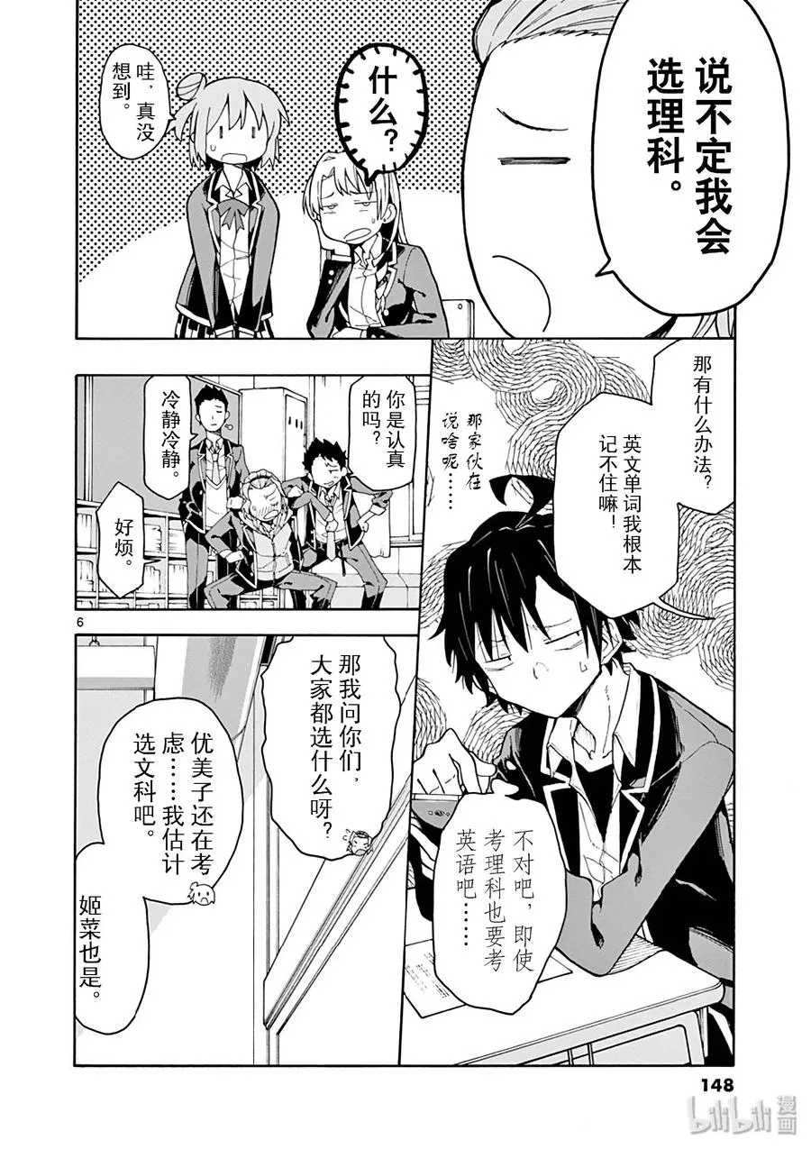75 不知不觉间，一色彩羽久久不离去 第6页