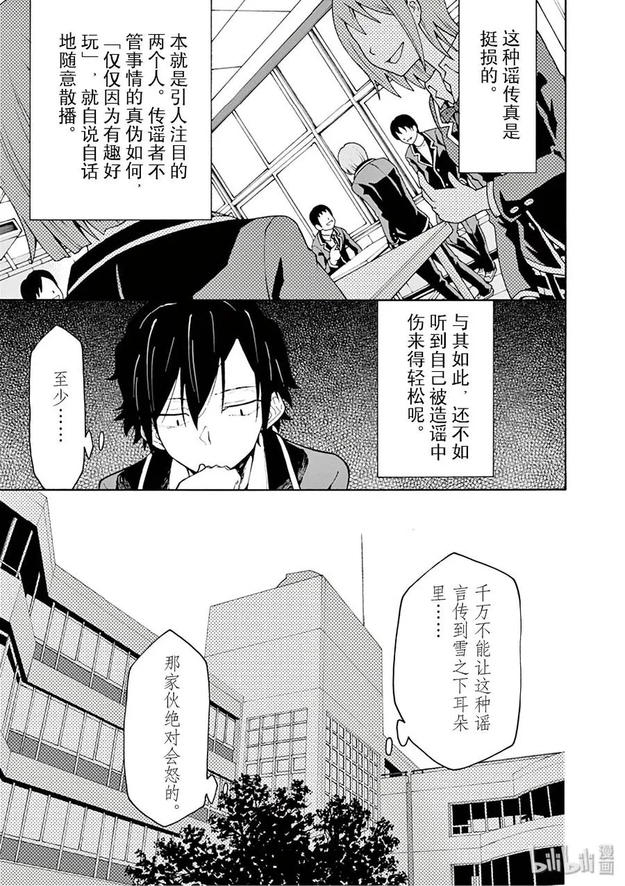 75 不知不觉间，一色彩羽久久不离去 第17页