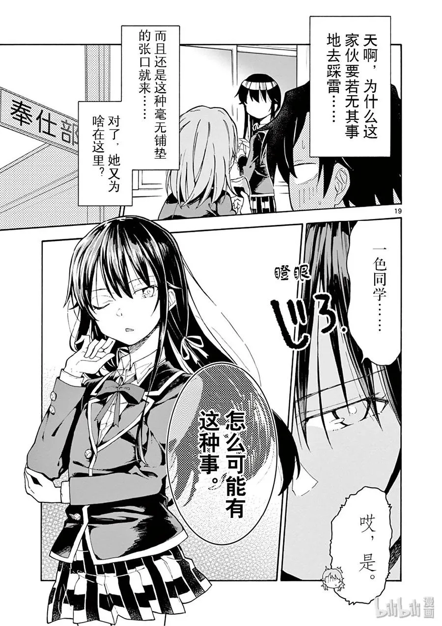 75 不知不觉间，一色彩羽久久不离去 第19页