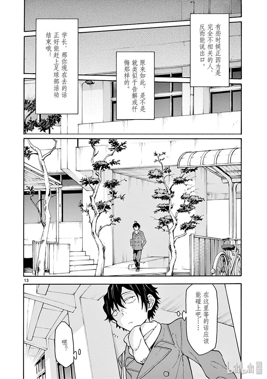76 即便如此，三浦优美子也想要知道(上篇) 第17页