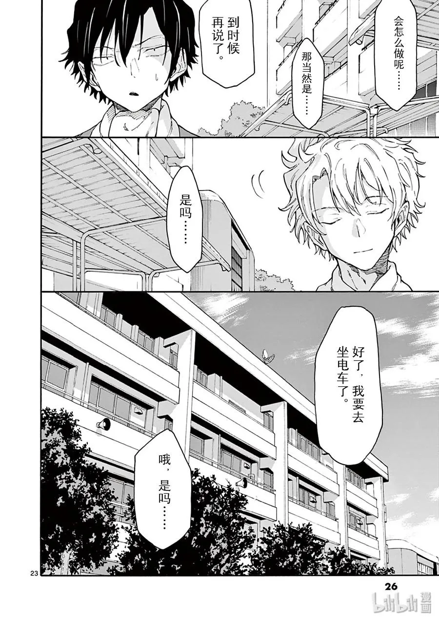 76 即便如此，三浦优美子也想要知道(上篇) 第27页
