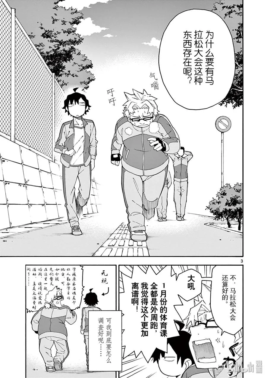 78 户塚彩加ー直在等待，直到那一天到来 第3页