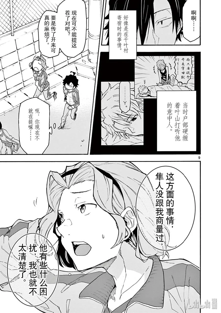 78 户塚彩加ー直在等待，直到那一天到来 第9页