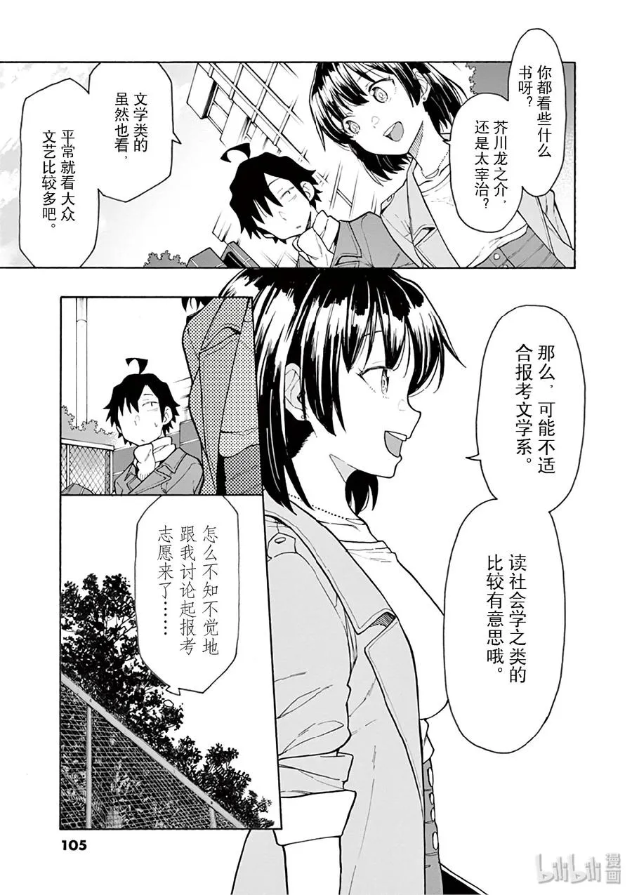 79 雪之下阳乃飒爽地消失在黑暗中 第7页