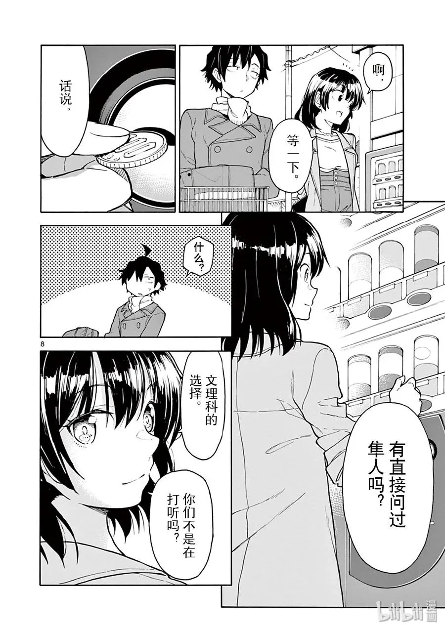 79 雪之下阳乃飒爽地消失在黑暗中 第8页
