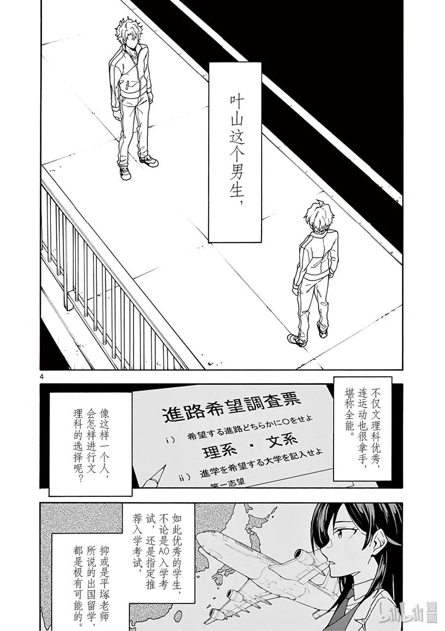 80 叶山隼人总是不辜负他人的期待。 第4页