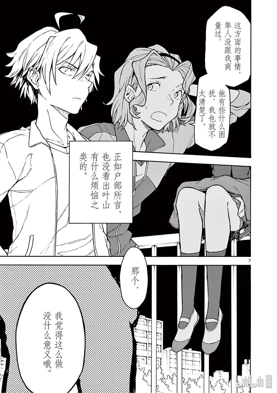 80 叶山隼人总是不辜负他人的期待。 第7页