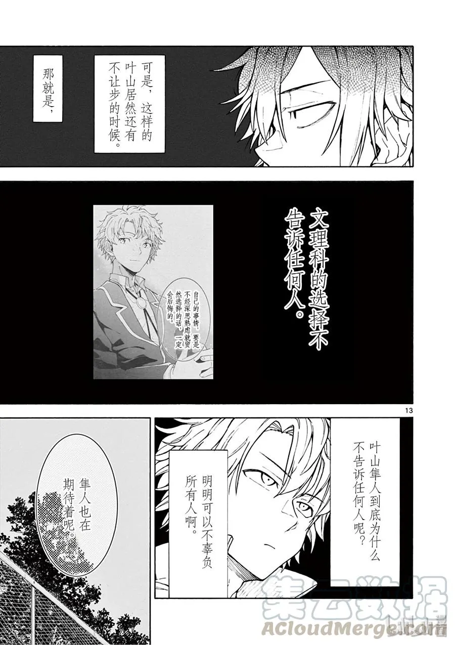 80 叶山隼人总是不辜负他人的期待。 第13页