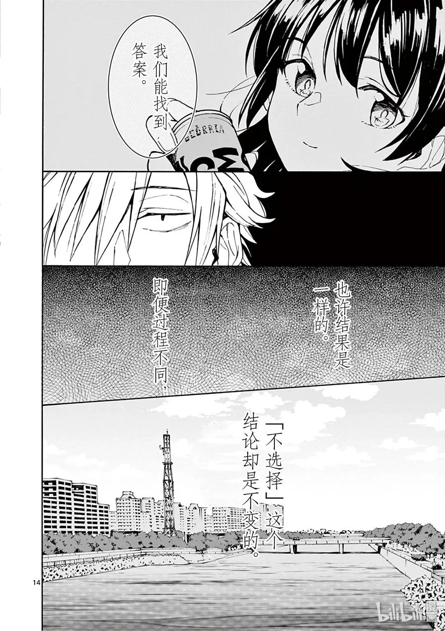 80 叶山隼人总是不辜负他人的期待。 第14页
