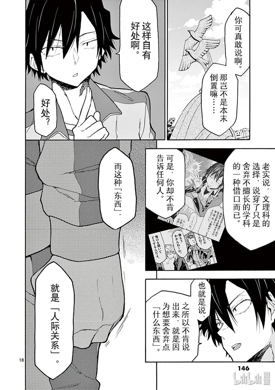 80 叶山隼人总是不辜负他人的期待。 第18页