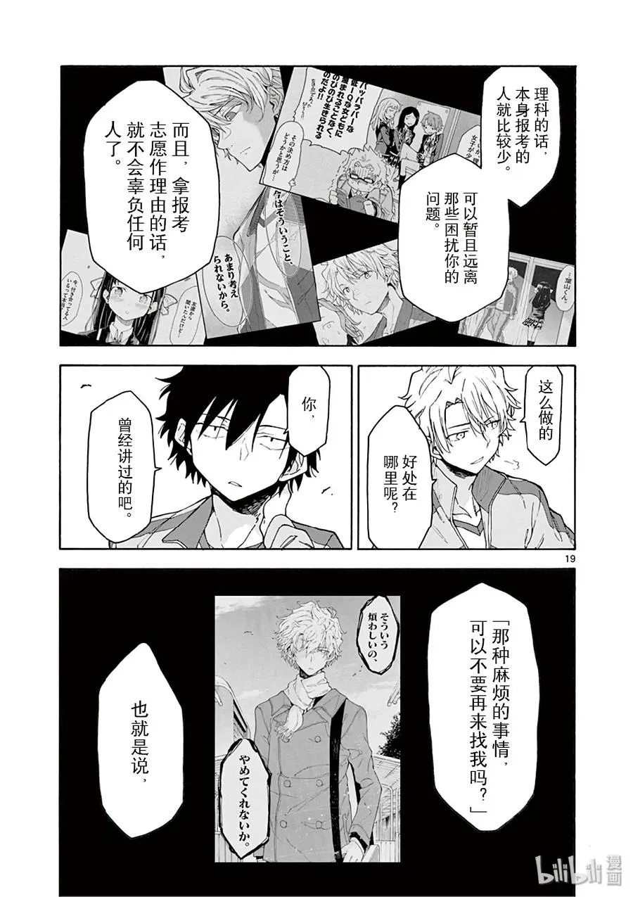 80 叶山隼人总是不辜负他人的期待。 第19页