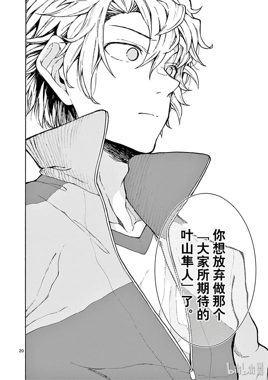 80 叶山隼人总是不辜负他人的期待。 第20页
