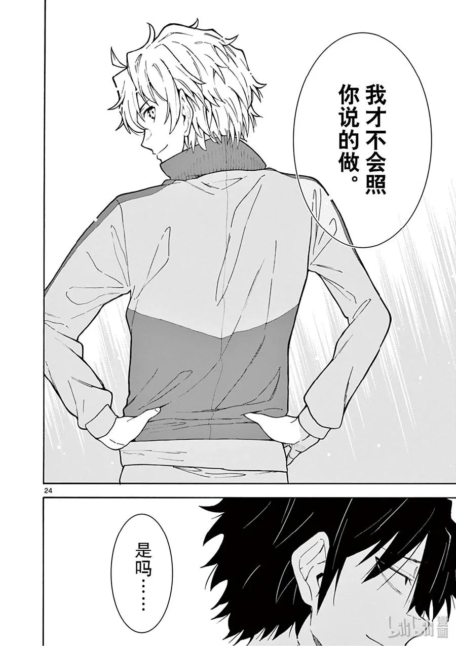 80 叶山隼人总是不辜负他人的期待。 第24页
