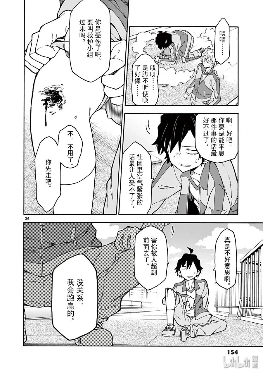 80 叶山隼人总是不辜负他人的期待。 第26页