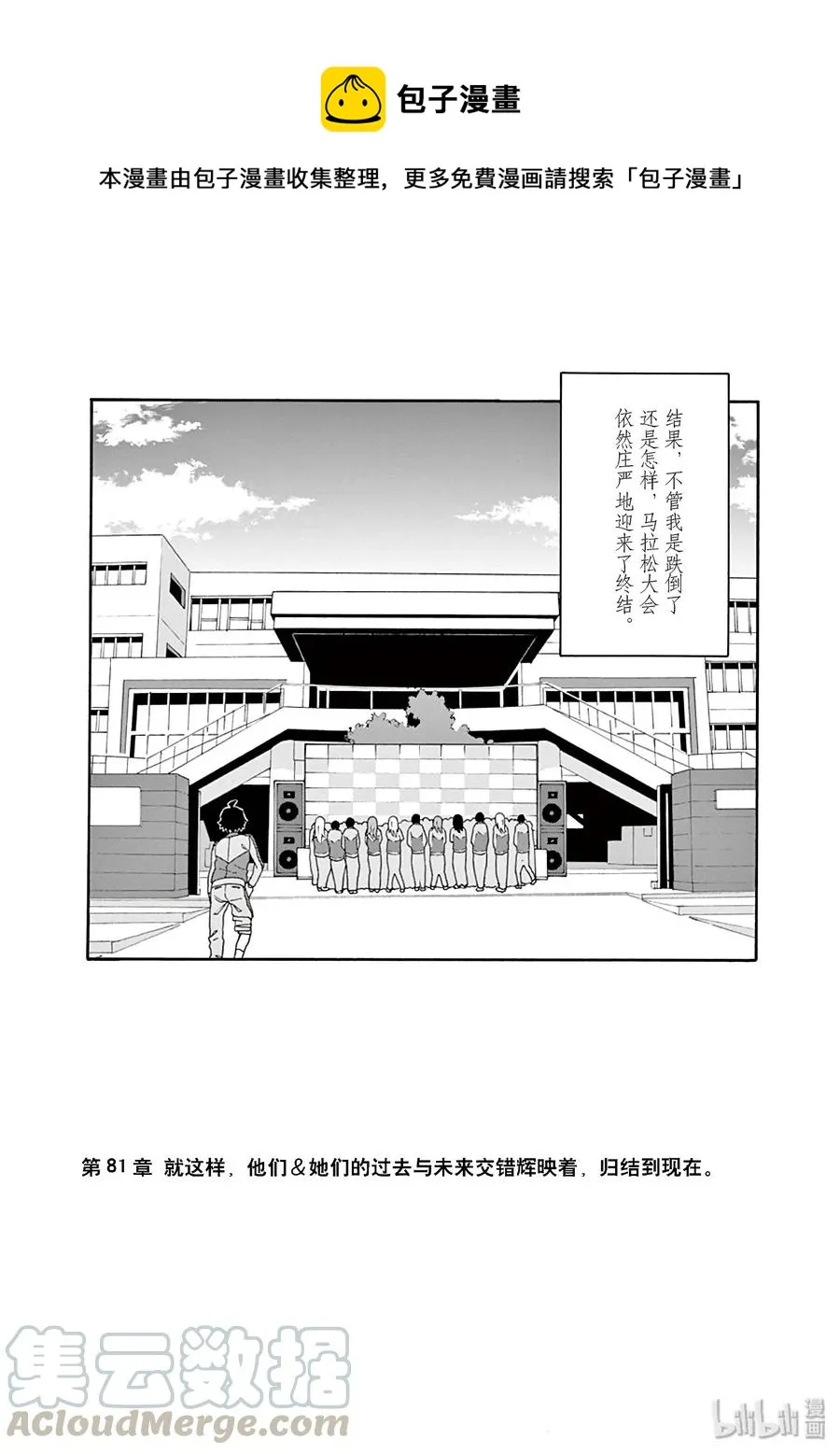 81 就这样，他们&她们的过去与未来交错辉映着，归结到现在。 第1页