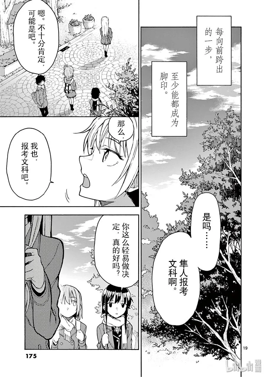 81 就这样，他们&她们的过去与未来交错辉映着，归结到现在。 第19页