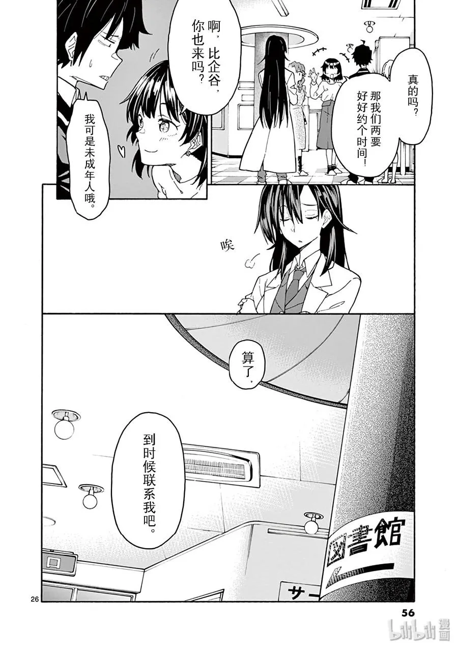 83 于是，男生们的一喜一忧开始了（女生亦然） 第26页