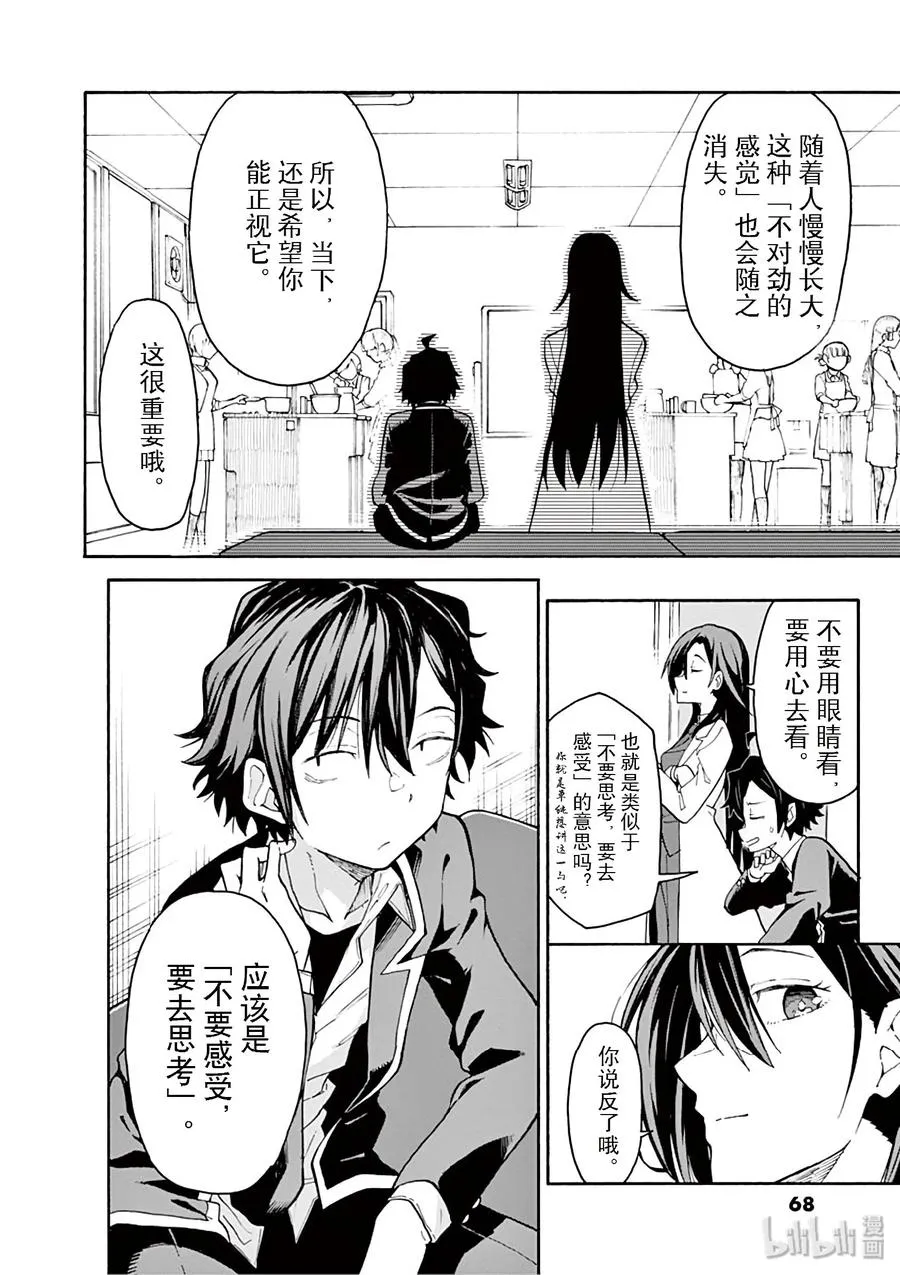 84 他依然无法企及他所追寻的真实的东西。 第6页