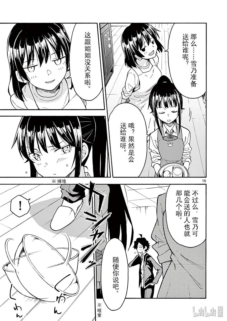 84 他依然无法企及他所追寻的真实的东西。 第15页