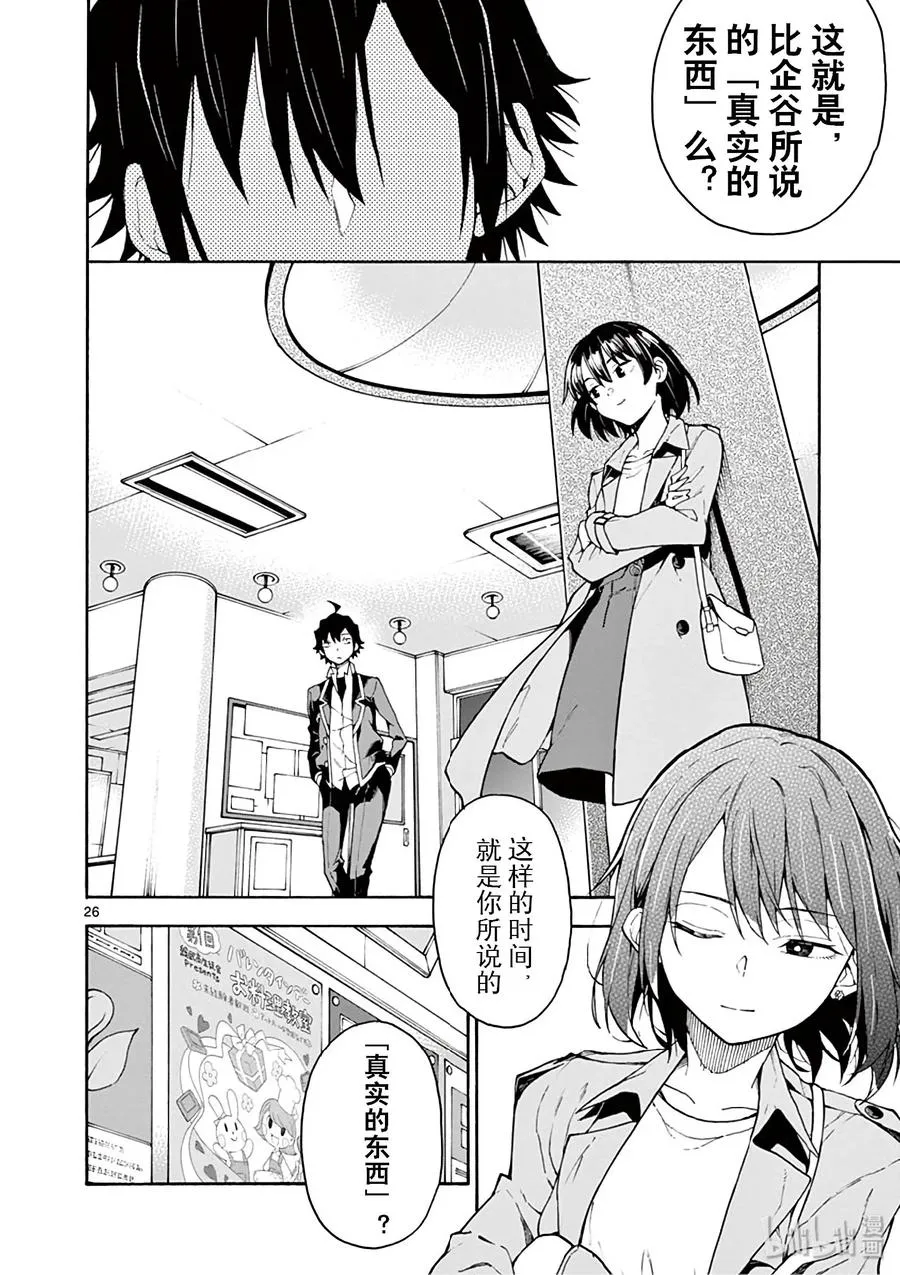 84 他依然无法企及他所追寻的真实的东西。 第26页
