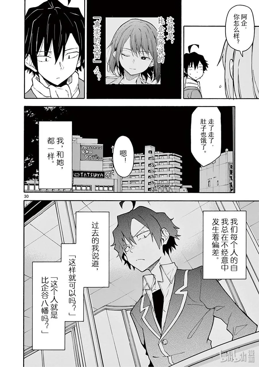 84 他依然无法企及他所追寻的真实的东西。 第30页