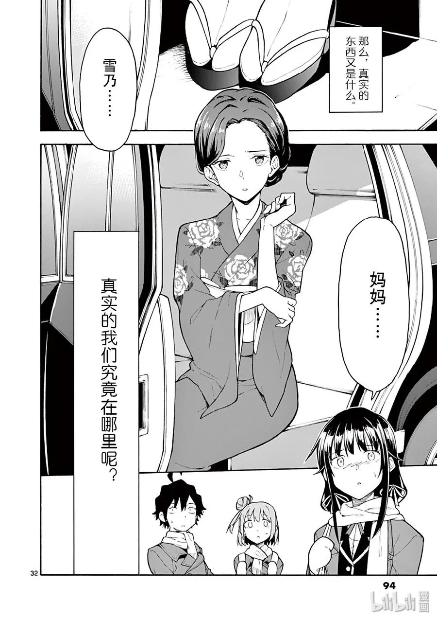 84 他依然无法企及他所追寻的真实的东西。 第32页