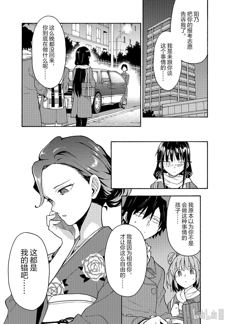 85 无可奈何中，雪之下雪乃的眼眸清澈透亮。 第3页