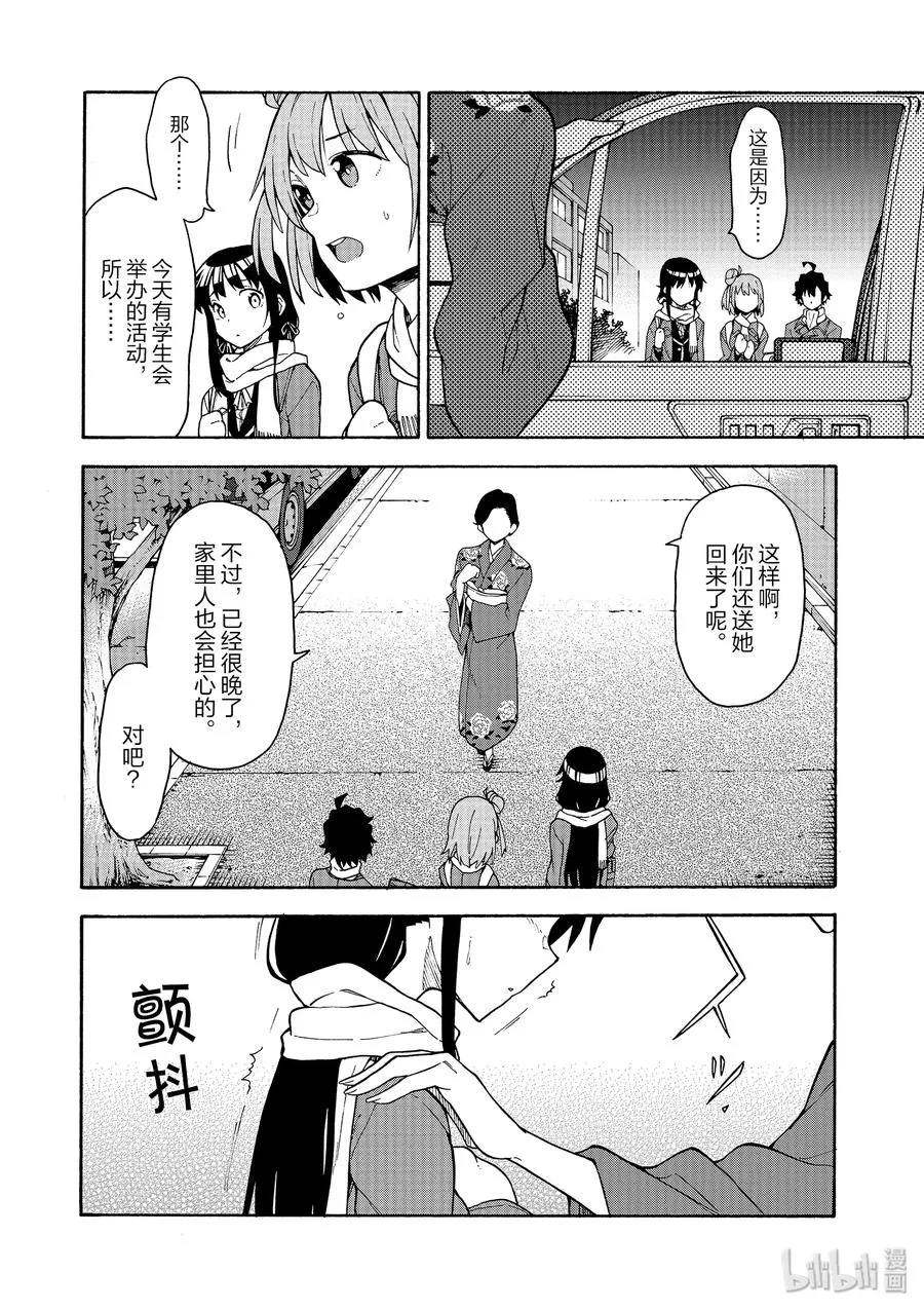 85 无可奈何中，雪之下雪乃的眼眸清澈透亮。 第4页