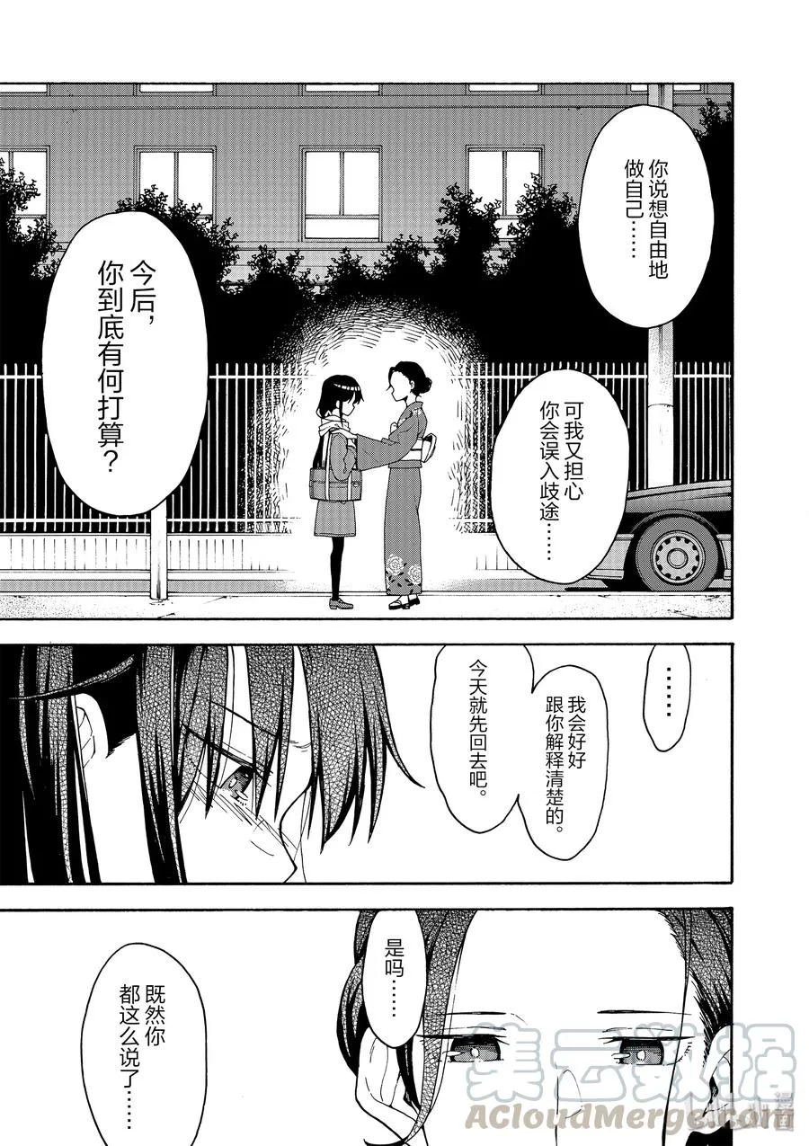 85 无可奈何中，雪之下雪乃的眼眸清澈透亮。 第5页