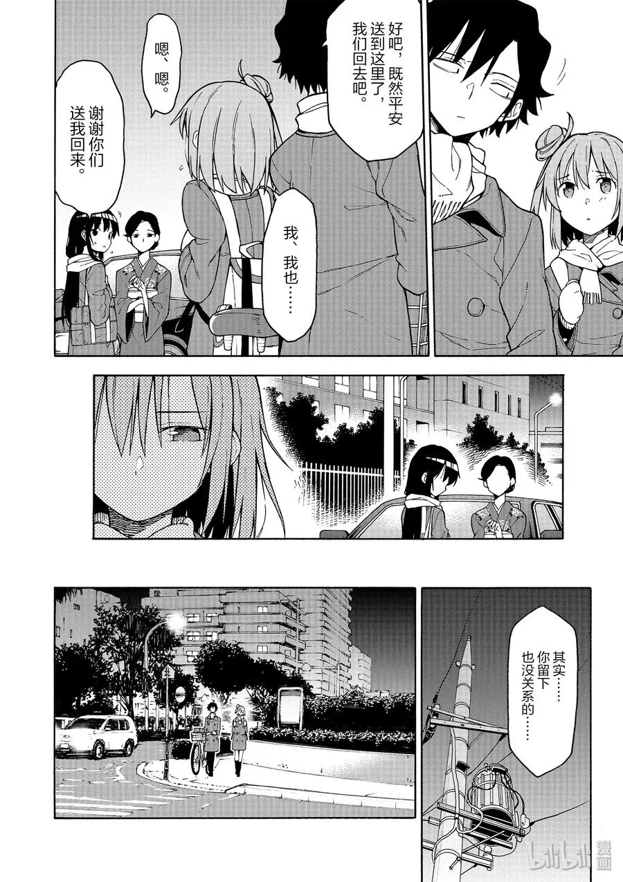 85 无可奈何中，雪之下雪乃的眼眸清澈透亮。 第6页
