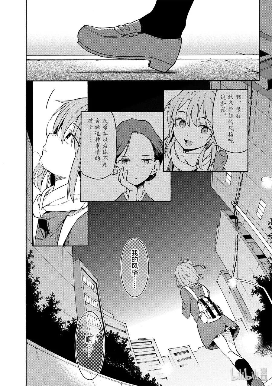 85 无可奈何中，雪之下雪乃的眼眸清澈透亮。 第8页