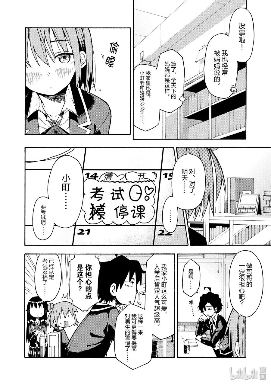 85 无可奈何中，雪之下雪乃的眼眸清澈透亮。 第10页