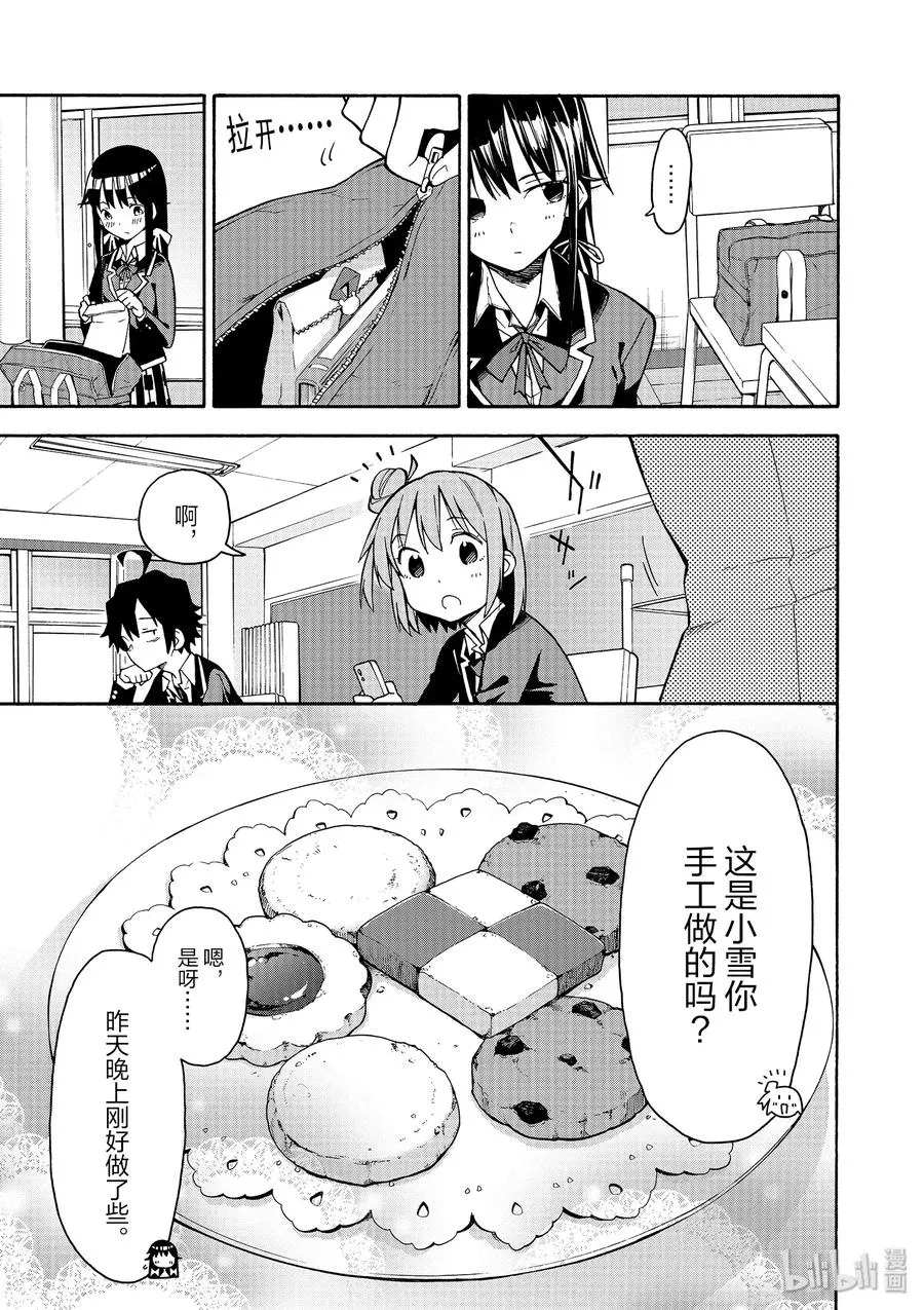 85 无可奈何中，雪之下雪乃的眼眸清澈透亮。 第11页
