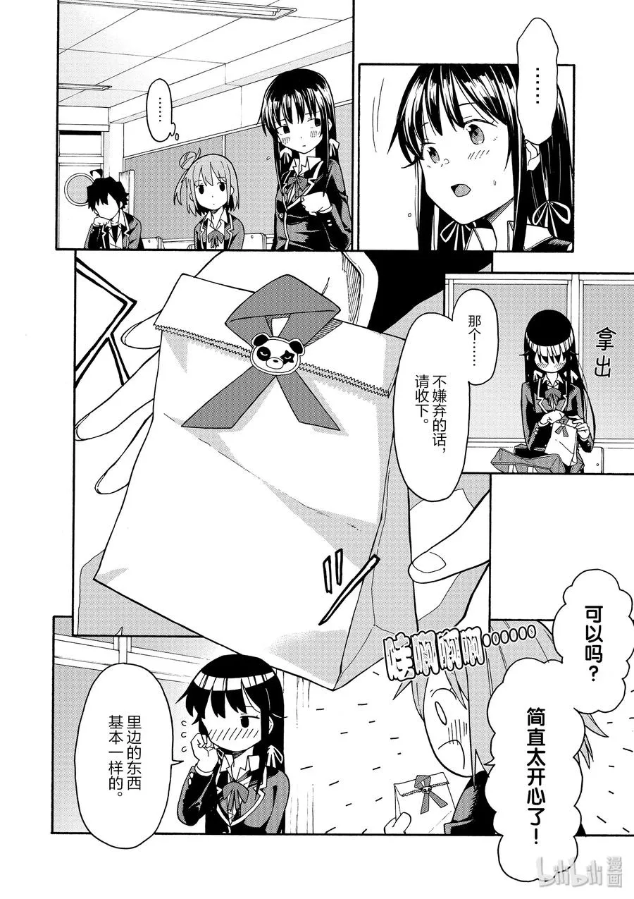 85 无可奈何中，雪之下雪乃的眼眸清澈透亮。 第12页